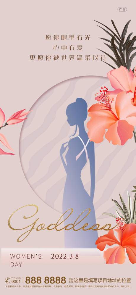 源文件下载【38女神节妇女节地产海报】编号：20220302172240499