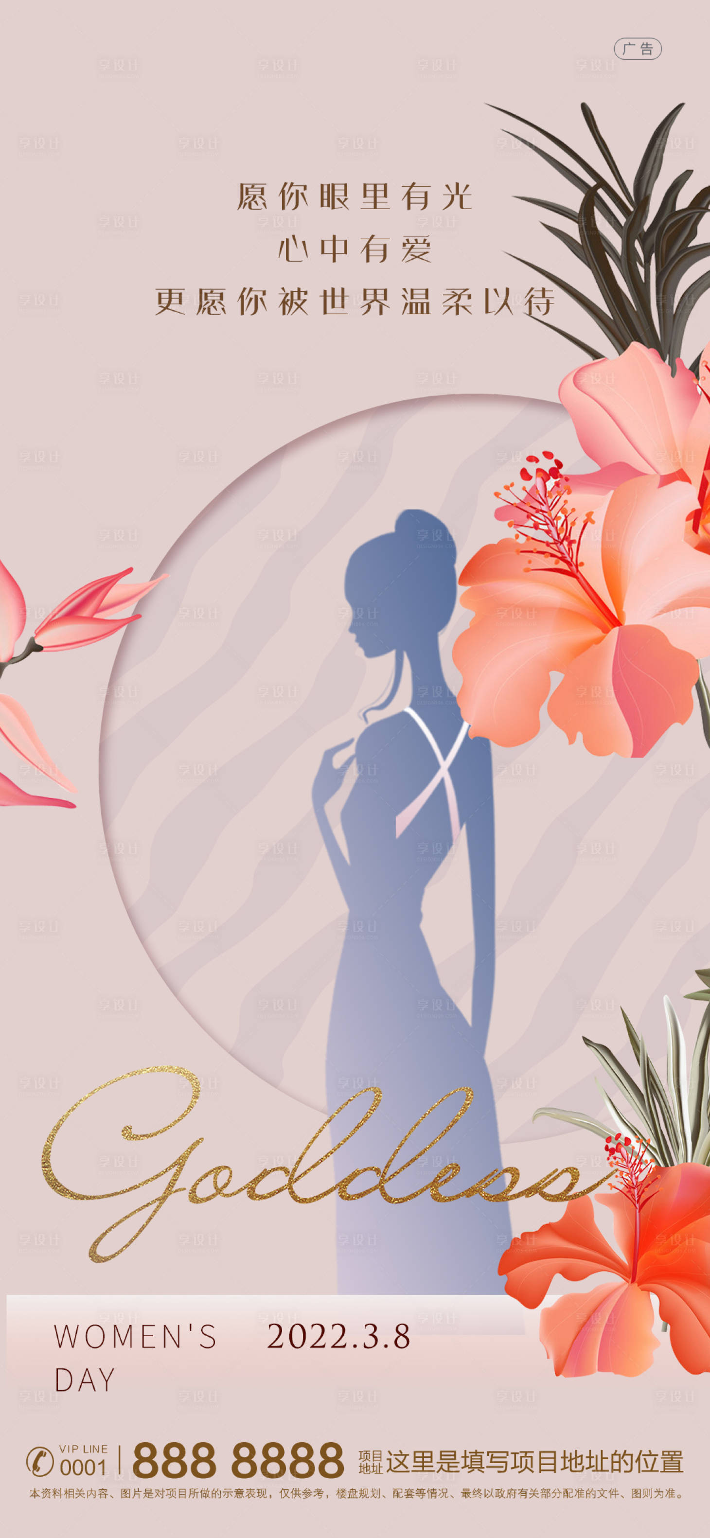 源文件下载【38女神节妇女节地产海报】编号：12840008691773741