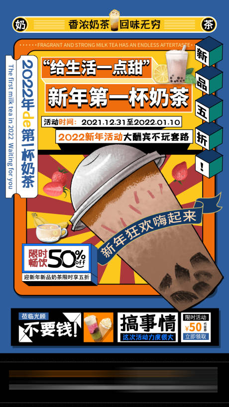 源文件下载【享设计】搜索编号：33930009230664013【新年第一杯奶茶海报】