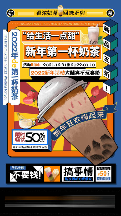 编号：20220331175216737【享设计】源文件下载-新年第一杯奶茶海报