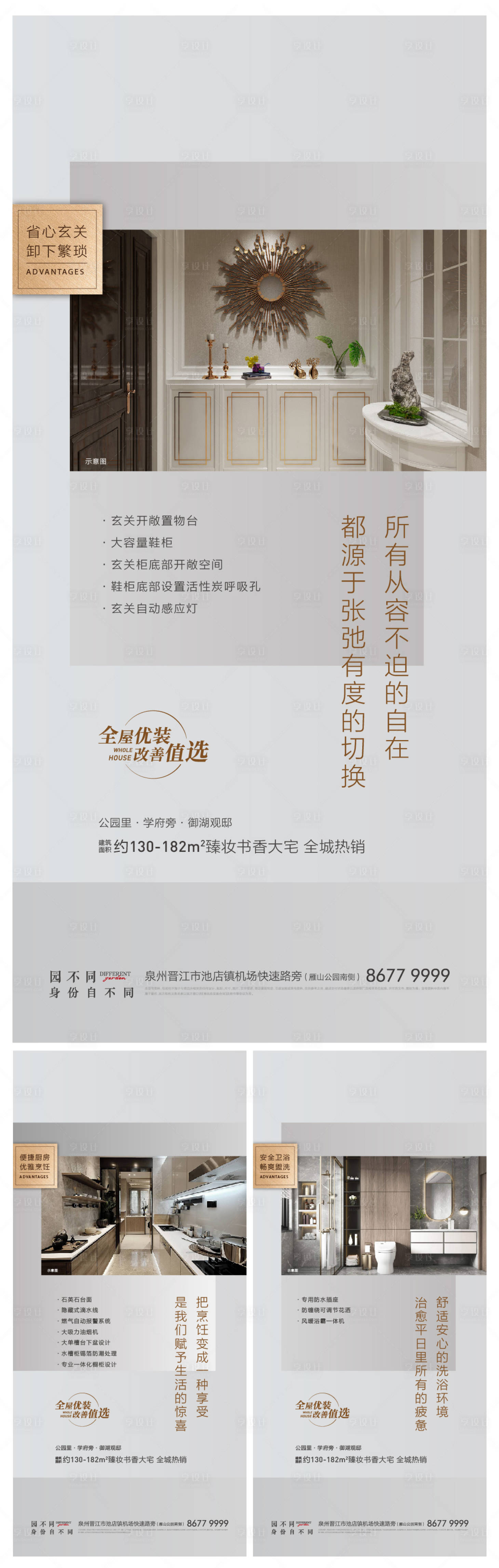 源文件下載【享設(shè)計(jì)】搜索編號(hào)：28720008691818714【地產(chǎn)戶型配套價(jià)值點(diǎn)系列刷屏】