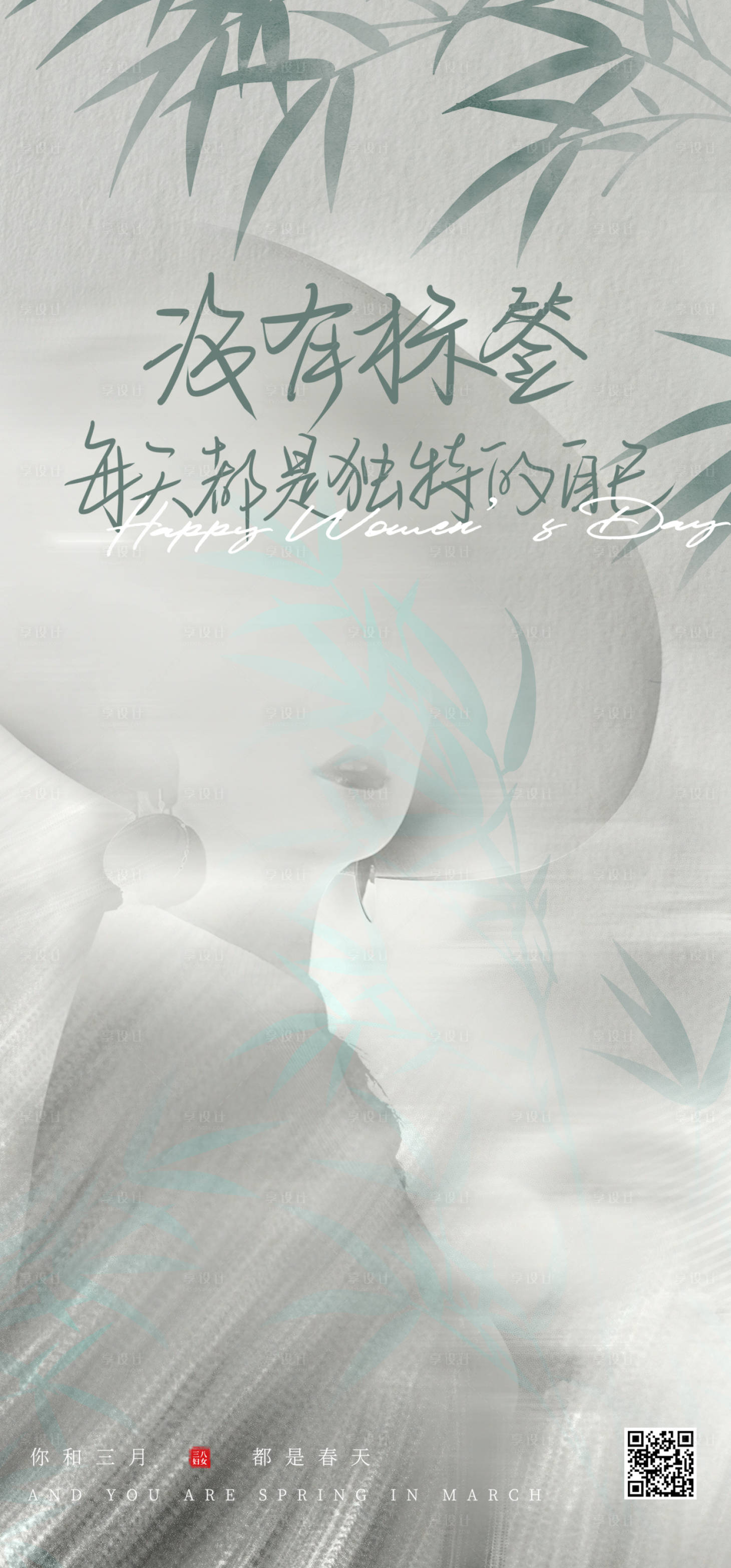 源文件下载【享设计】搜索编号：44860008826573375【妇女节简约海报】