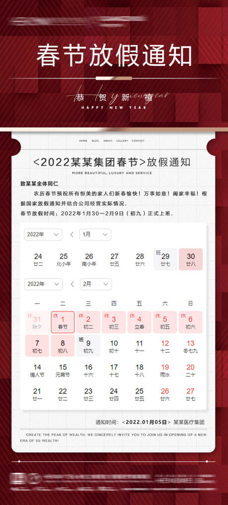 源文件下載【春節放假通知】編號：32400008904422131