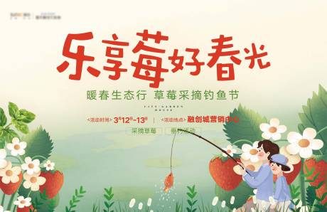 源文件下载【房地产采摘草莓钓鱼活动展板】编号：68160009025129161