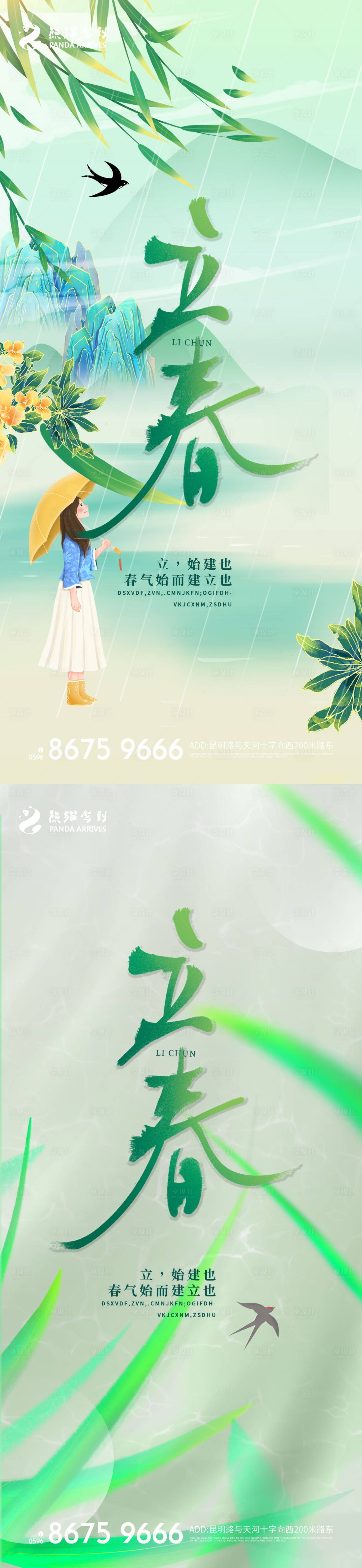 源文件下載【享設計】搜索編號：31910008810369394【立春節氣系列海報】