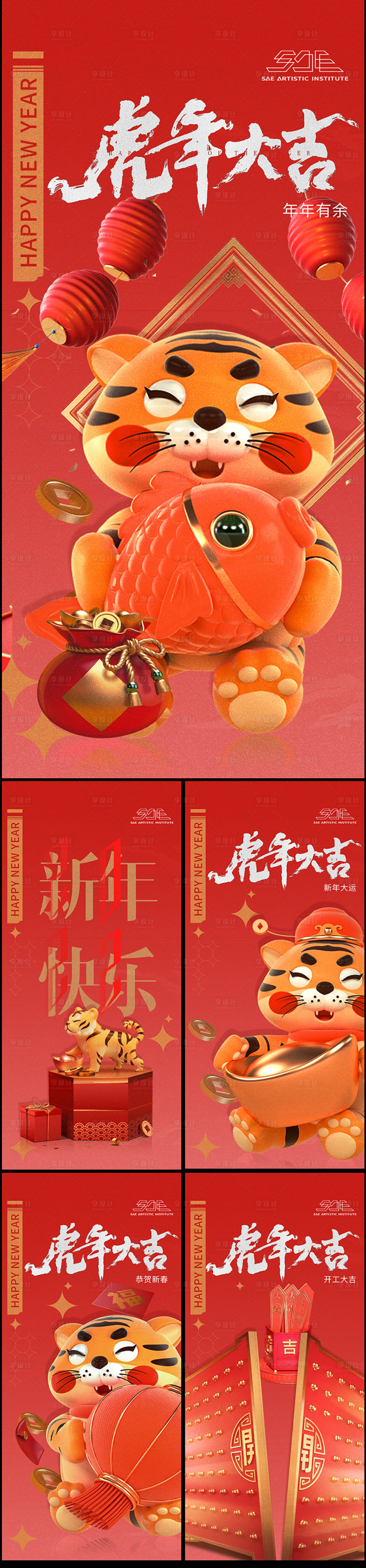 源文件下載【享設計】搜索編號：57080009092025422【新年年俗系列海報】