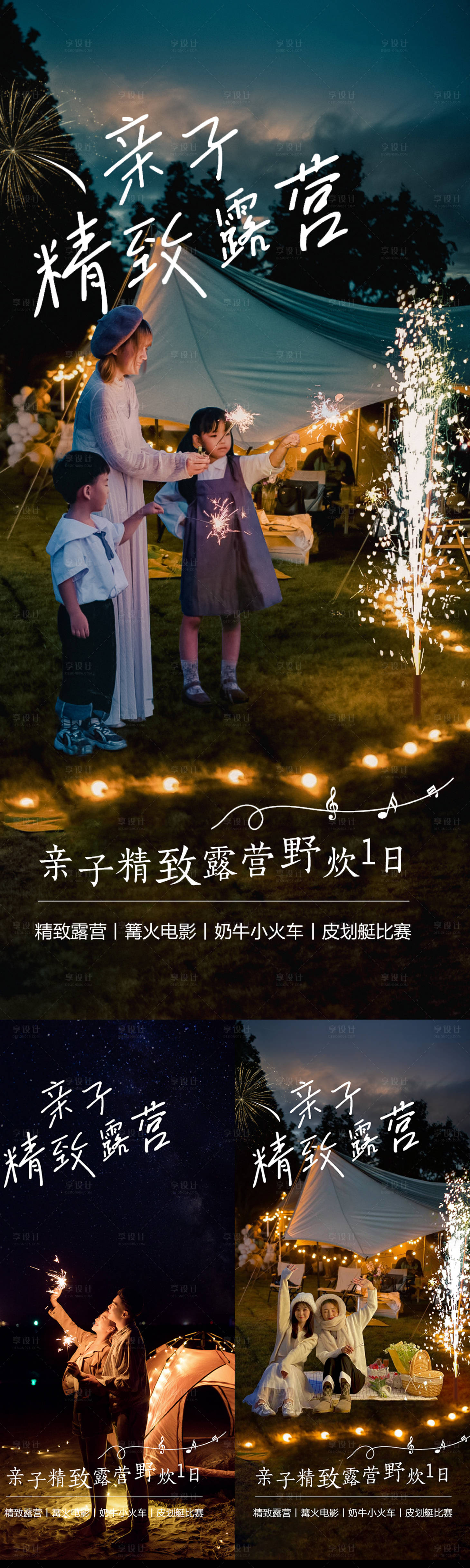 源文件下載【親子露營活動海報】編號：11720008762957583