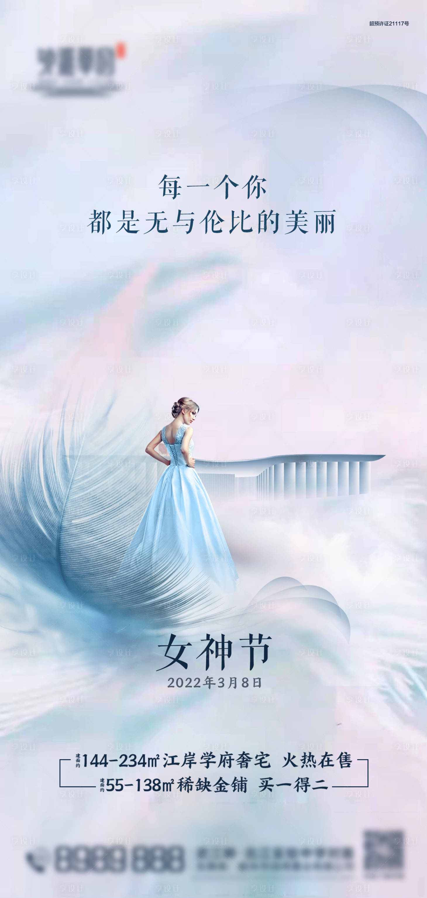 源文件下载【享设计】搜索编号：43950008771276552【女神节】