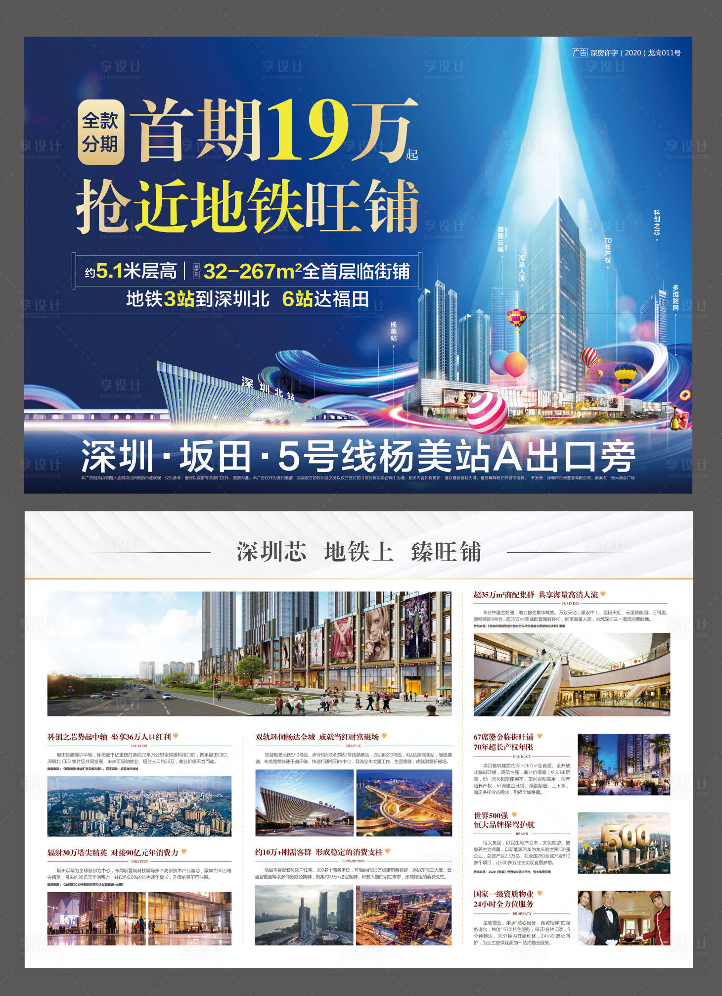 源文件下载【享设计】搜索编号：31900008932053891【地产商铺DM宣传单】