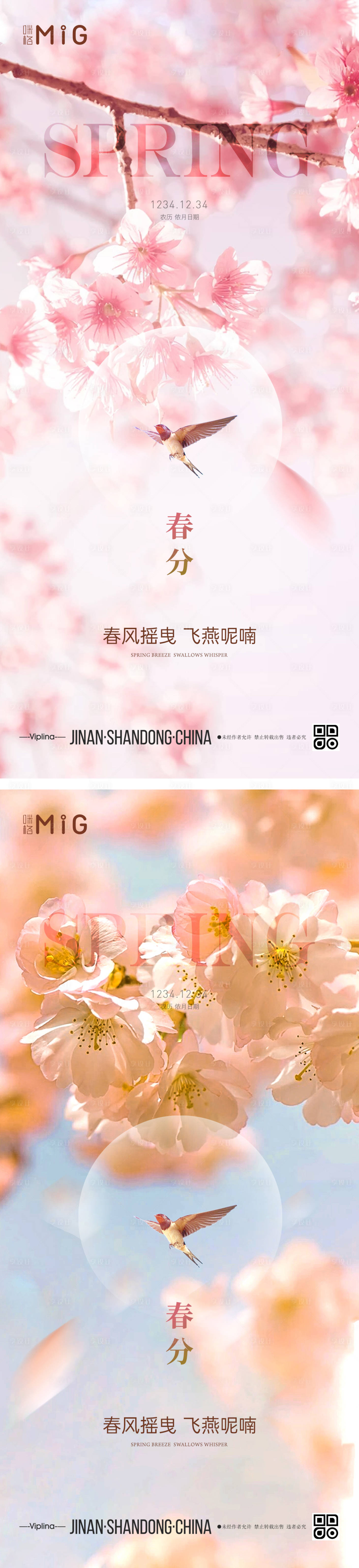 源文件下载【享设计】搜索编号：55170008882823796【唯美春分节气海报】