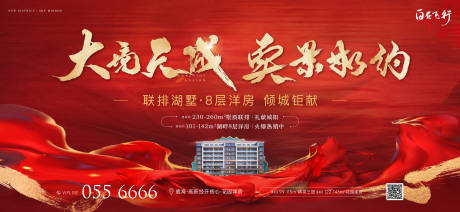 源文件下载【新中式红色洋房阶段主形象广告展板】编号：77310009150684301