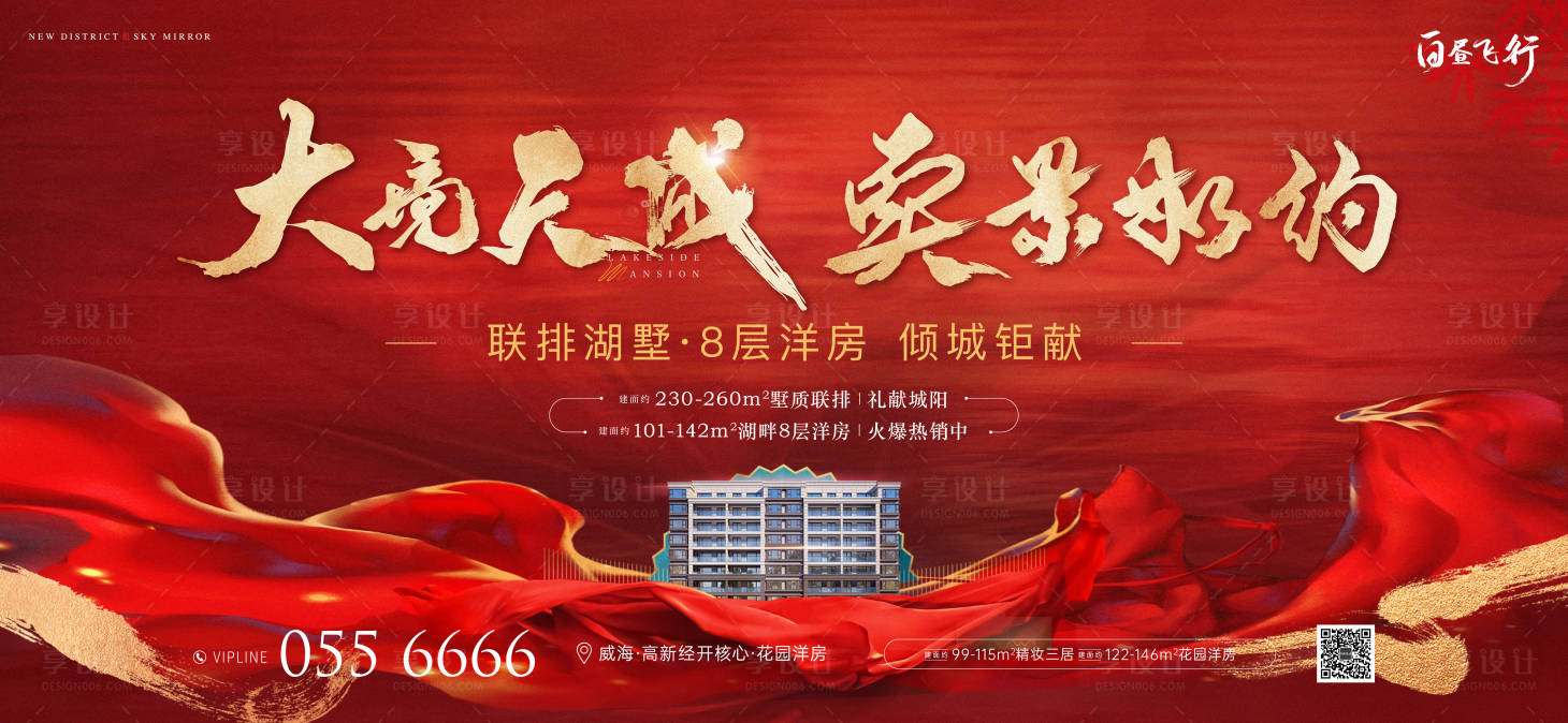 源文件下載【享設(shè)計(jì)】搜索編號：77310009150684301【新中式紅色洋房階段主形象廣告展板】