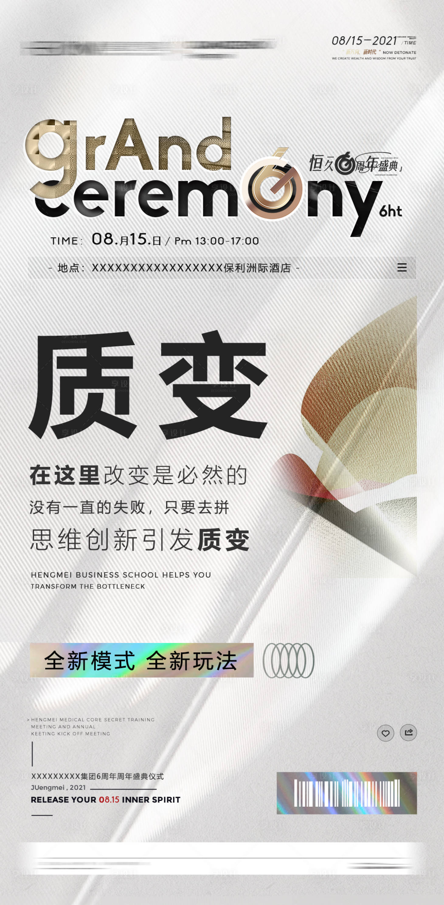 源文件下載【享設計】搜索編號：67010008873461396【醫(yī)美招商會引流大字】
