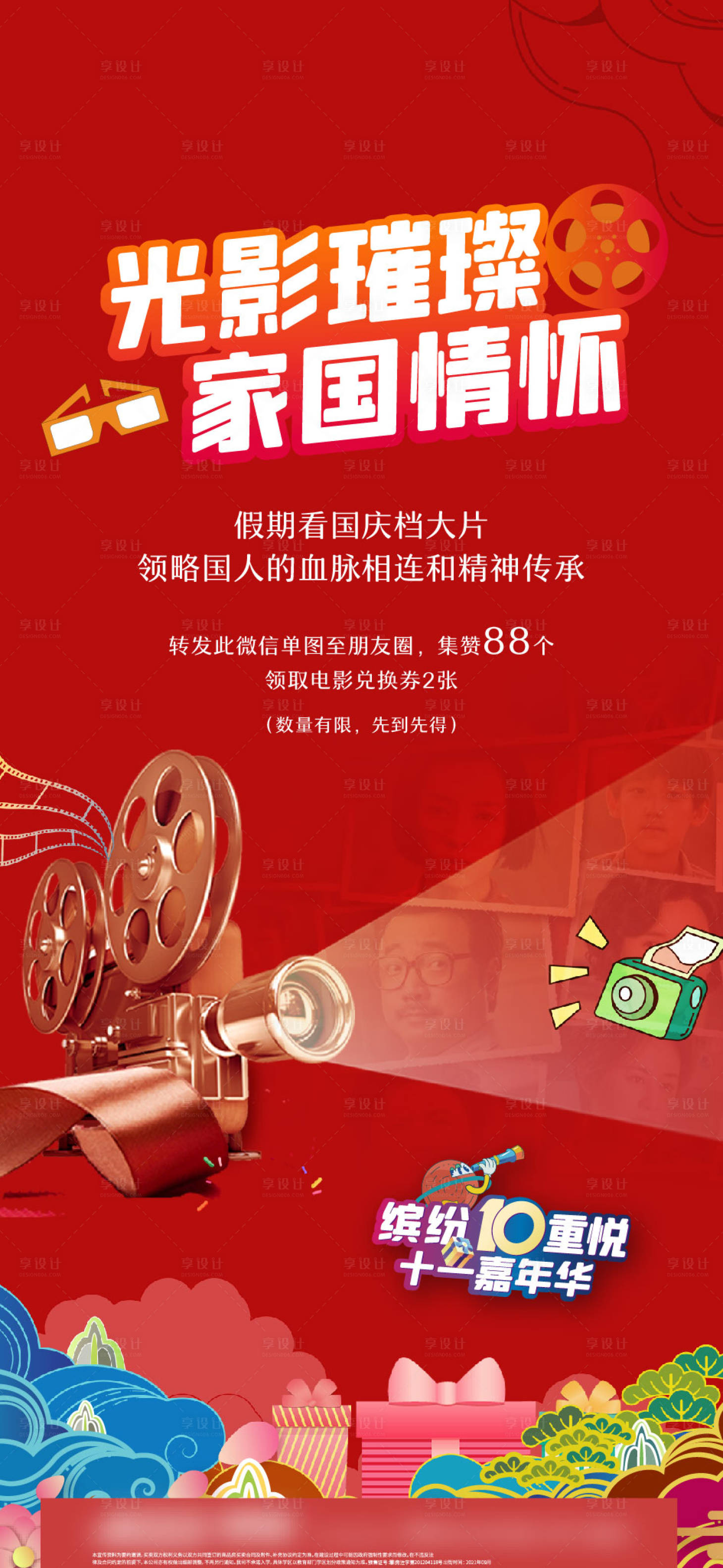 源文件下载【享设计】搜索编号：61340008666193725【观影海报】