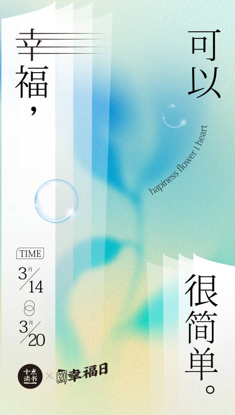 源文件下载【幸福日花海报】编号：68990008964934733