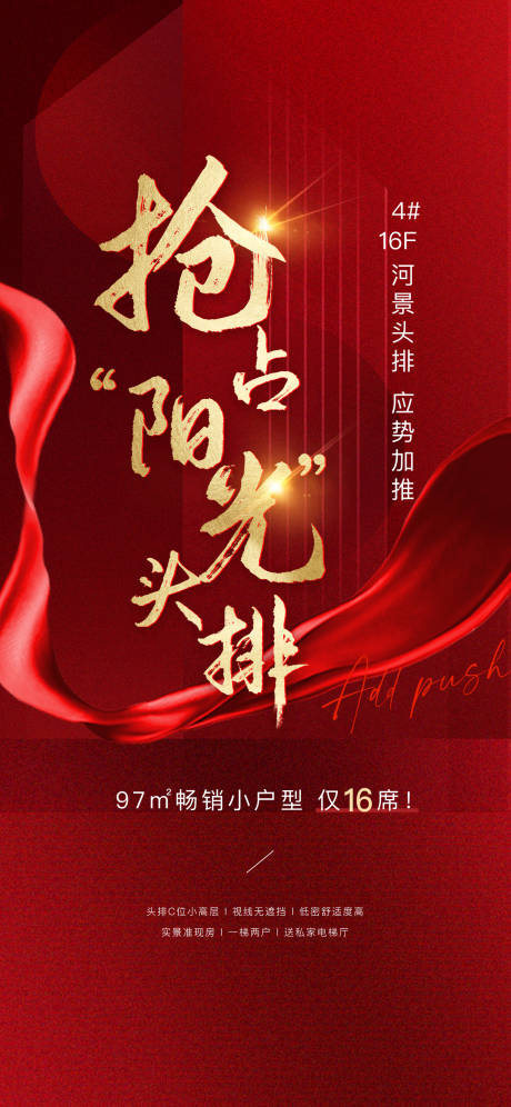 源文件下载【房地产加推】编号：55370008918581524