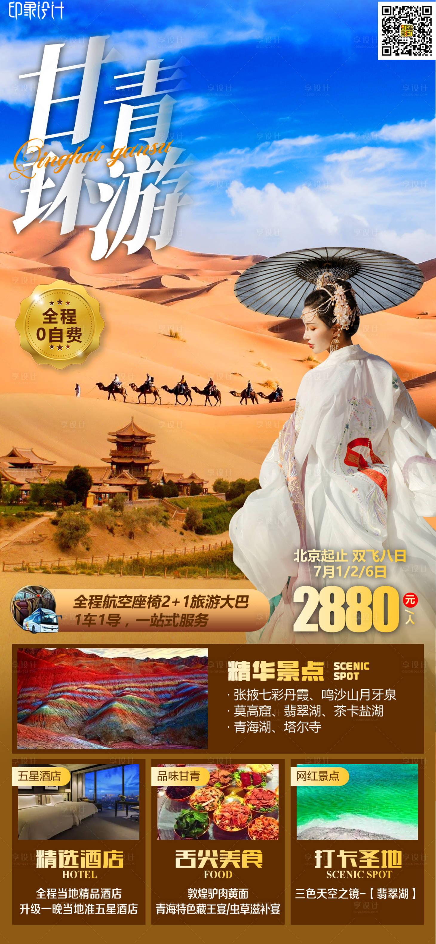 源文件下載【享設計】搜索編號：42990008992679415【甘青環游】
