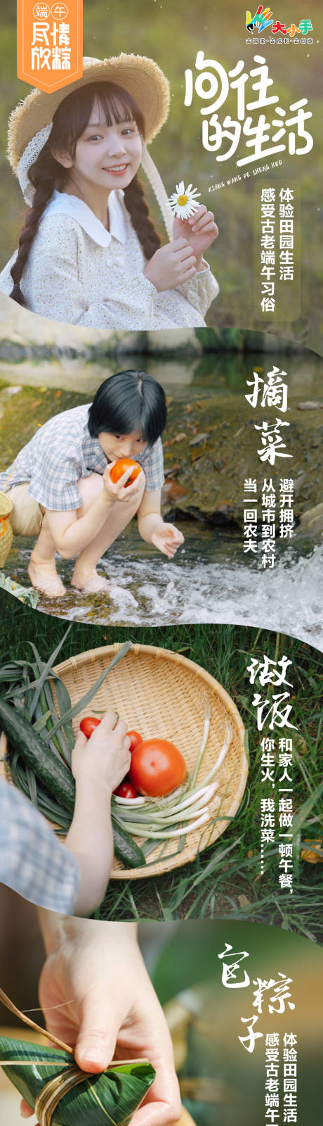 源文件下载【享设计】搜索编号：60470008819577955【向往的生活旅游海报长图】