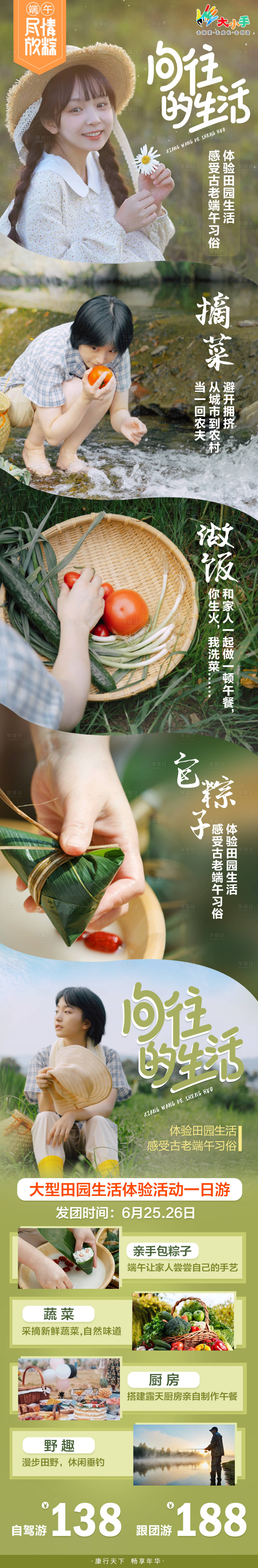 源文件下载【享设计】搜索编号：60470008819577955【向往的生活旅游海报长图】