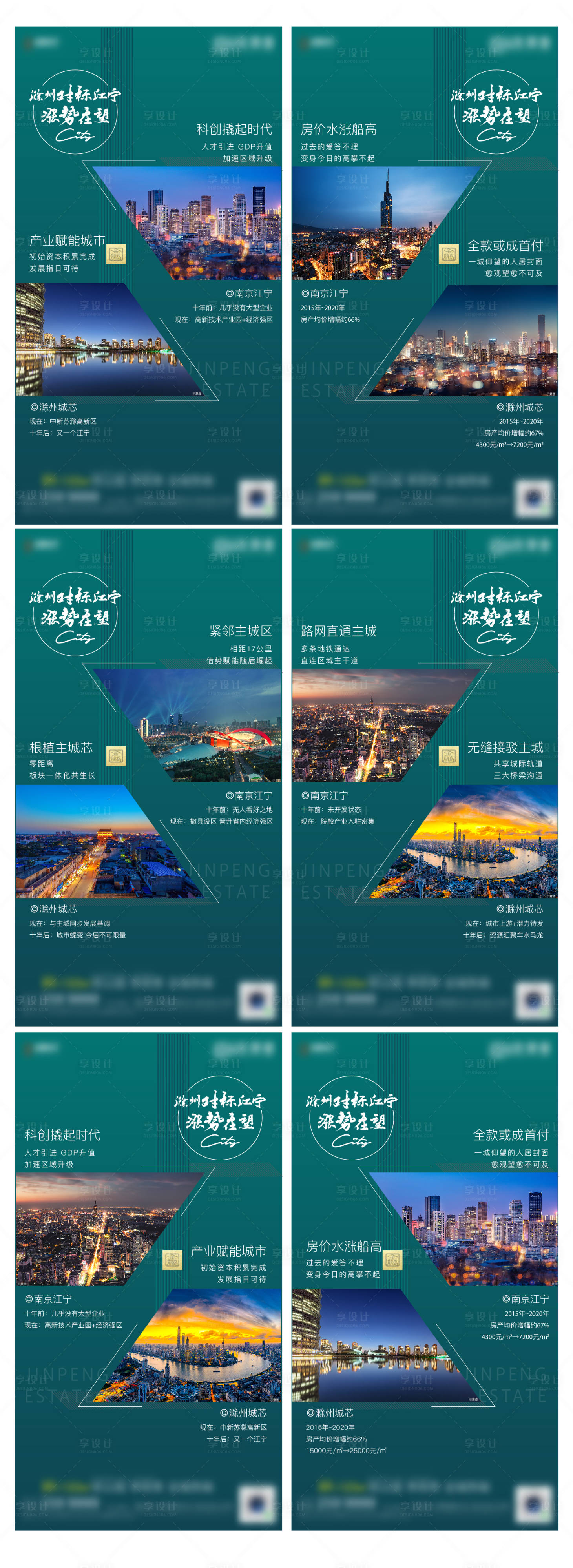 源文件下载【享设计】搜索编号：82600009071617702【地产配套价值点系列海报】