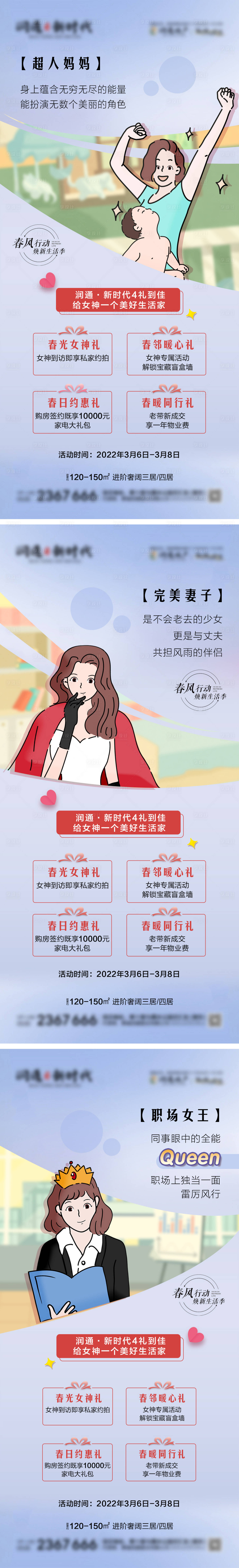 源文件下载【享设计】搜索编号：46630008725221950【春季38女神节活动海报】