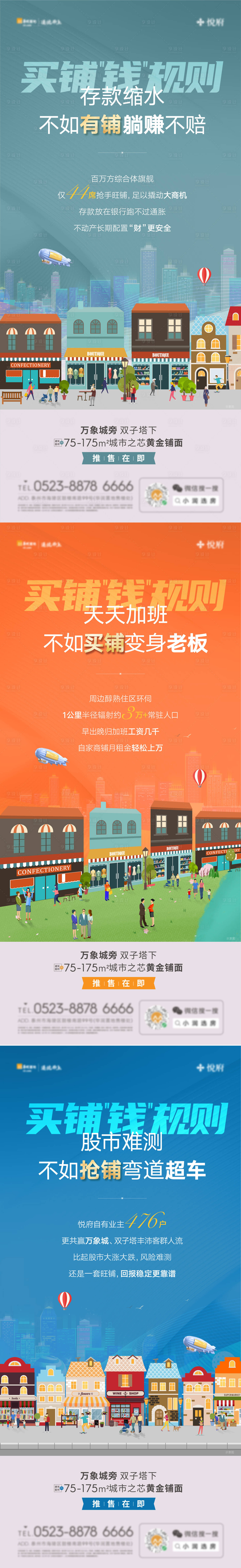 源文件下载【享设计】搜索编号：97230009155607284【地产商铺招商宣传系列海报】