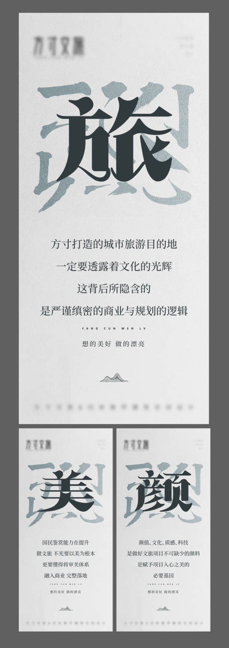源文件下载【文旅创意系列稿】编号：73070009187449372