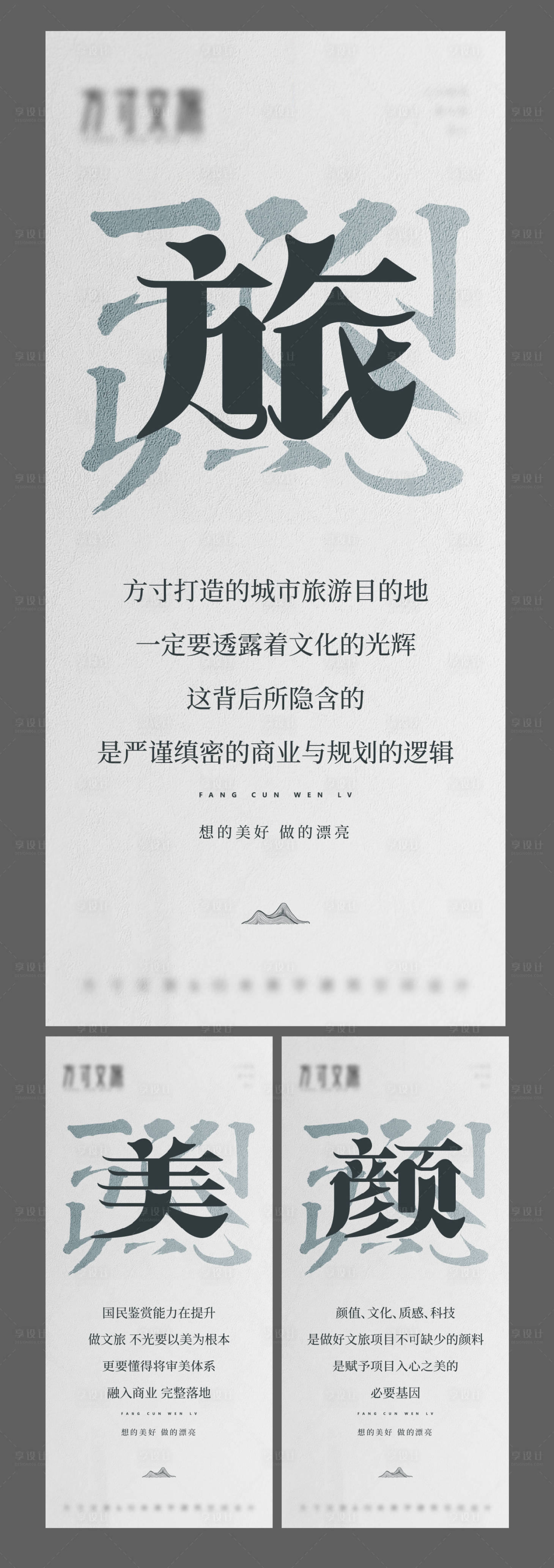 源文件下載【享設(shè)計(jì)】搜索編號(hào)：73070009187449372【文旅創(chuàng)意系列稿】