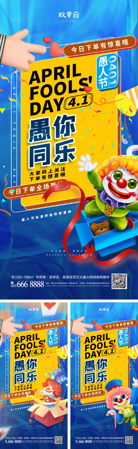 源文件下载【4.1愚人节海报】编号：81830008751938603