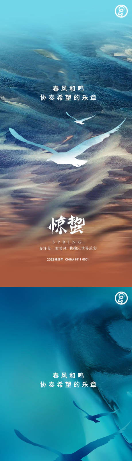 源文件下载【享设计】搜索编号：66910008665042649【惊蛰系列海报 】