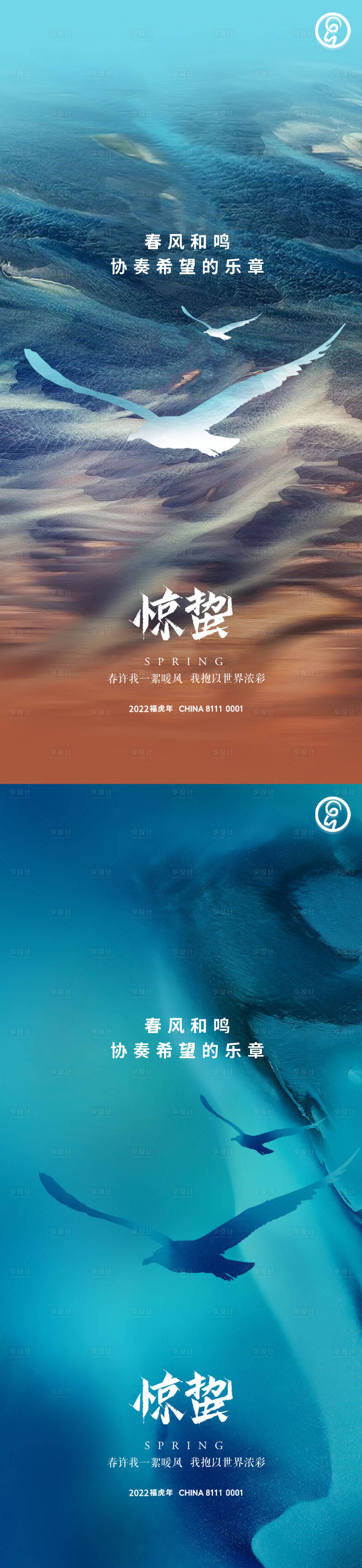 源文件下载【享设计】搜索编号：66910008665042649【惊蛰系列海报 】