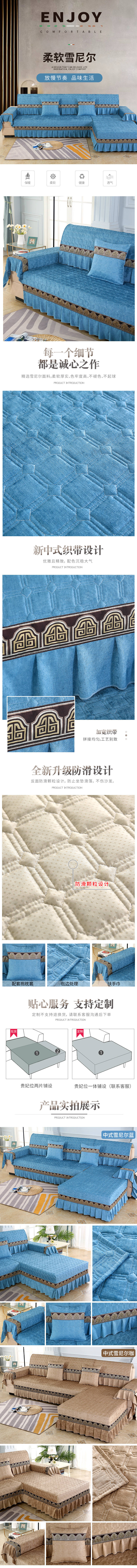 源文件下载【沙发垫电商详情页】编号：39120009222499008