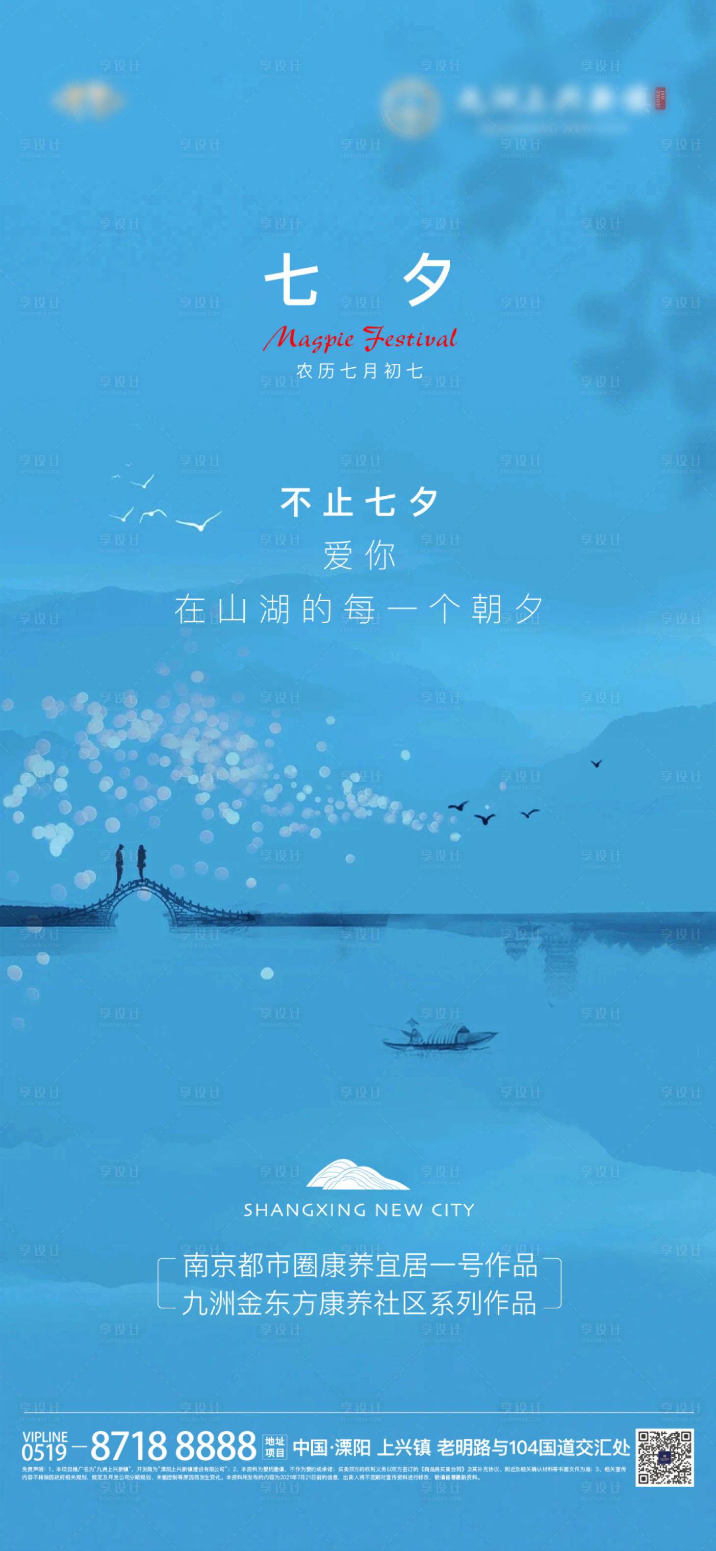 源文件下載【享設計】搜索編號：64790008977384850【地產七夕微信稿】