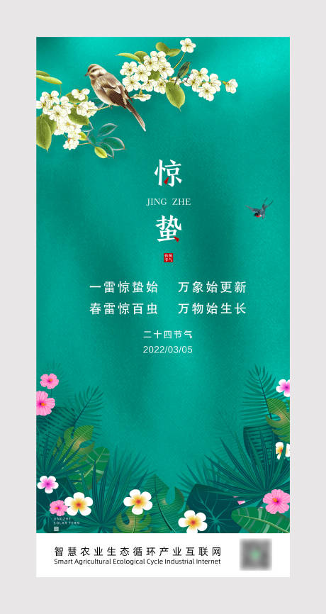 源文件下载【惊蛰节气海报】编号：74000008732089938