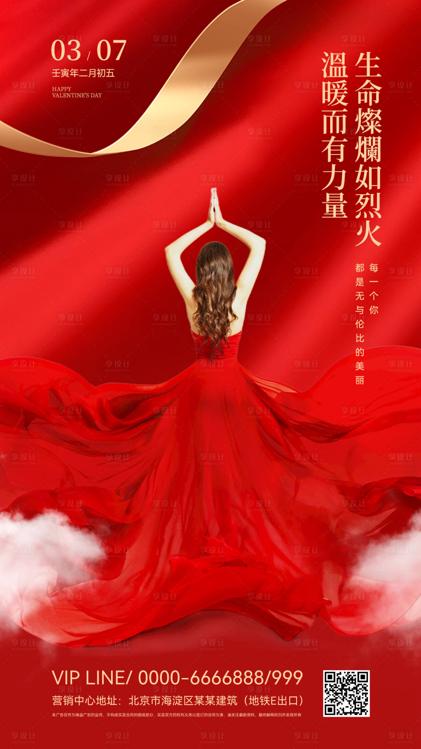 源文件下載【享設計】搜索編號：35210008767145859【女神節海報】