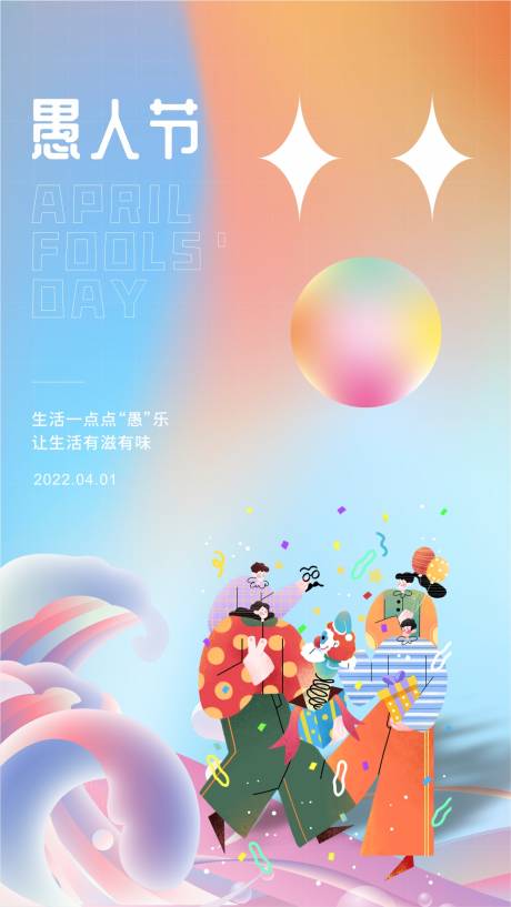 源文件下載【享設計】搜索編號：47860009157531073【愚人節節日海報】