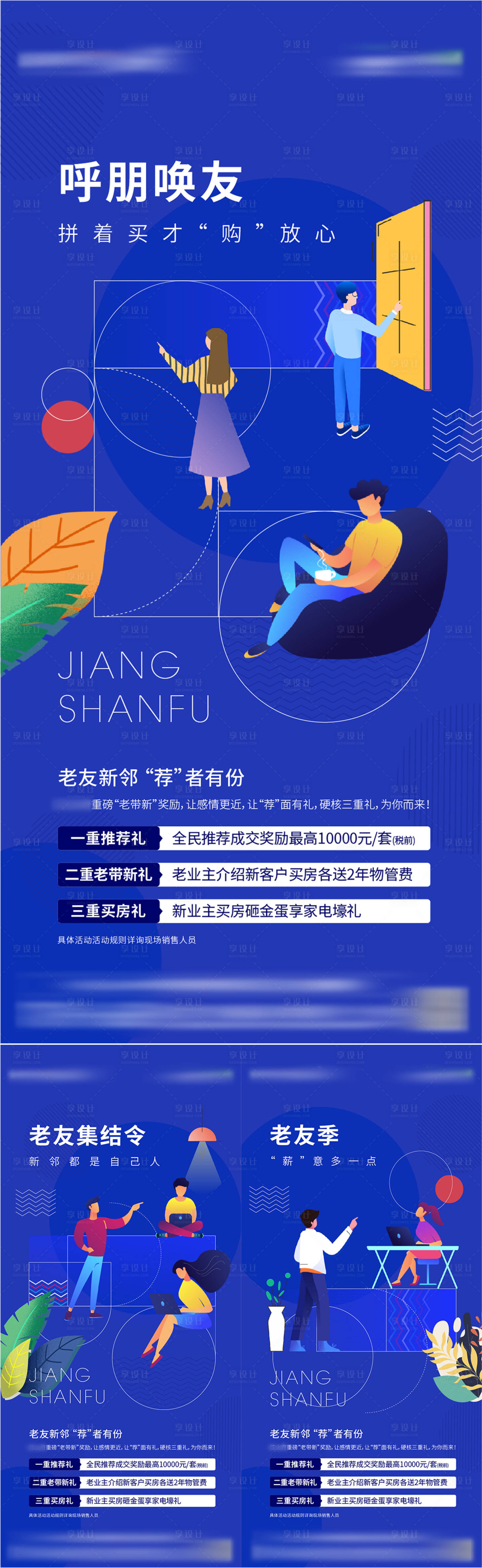 源文件下載【老帶新插畫海報(bào)】編號(hào)：58120009031144569