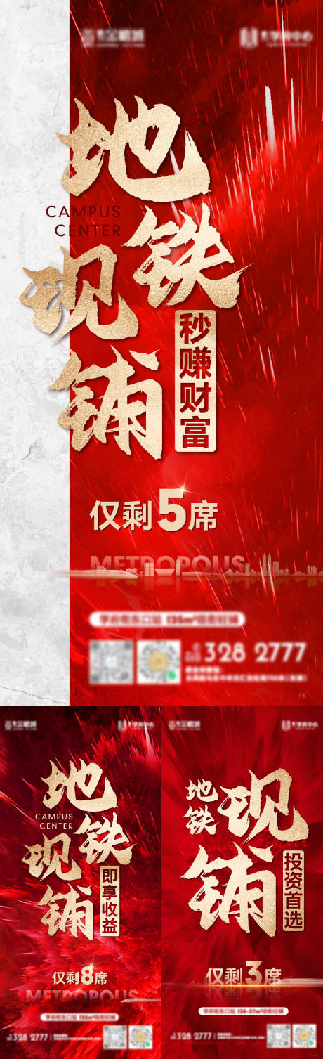 源文件下载【地产热销地铁系列单图】编号：20220305000814972