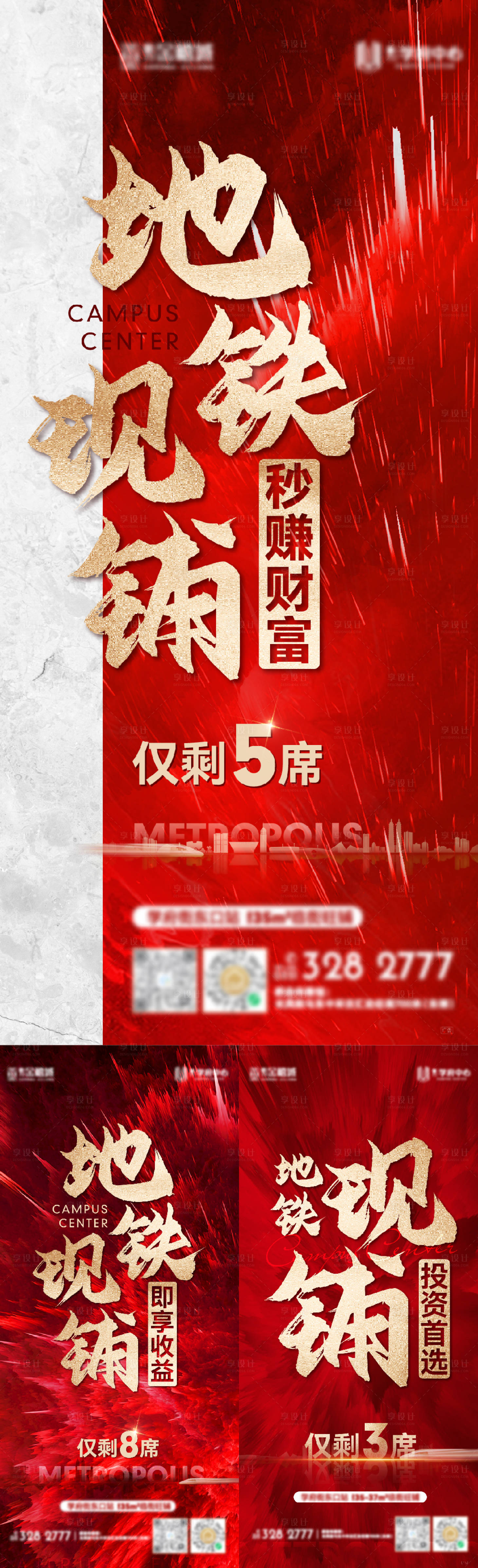 源文件下載【享設(shè)計】搜索編號：70230008741963084【地產(chǎn)熱銷地鐵系列單圖】