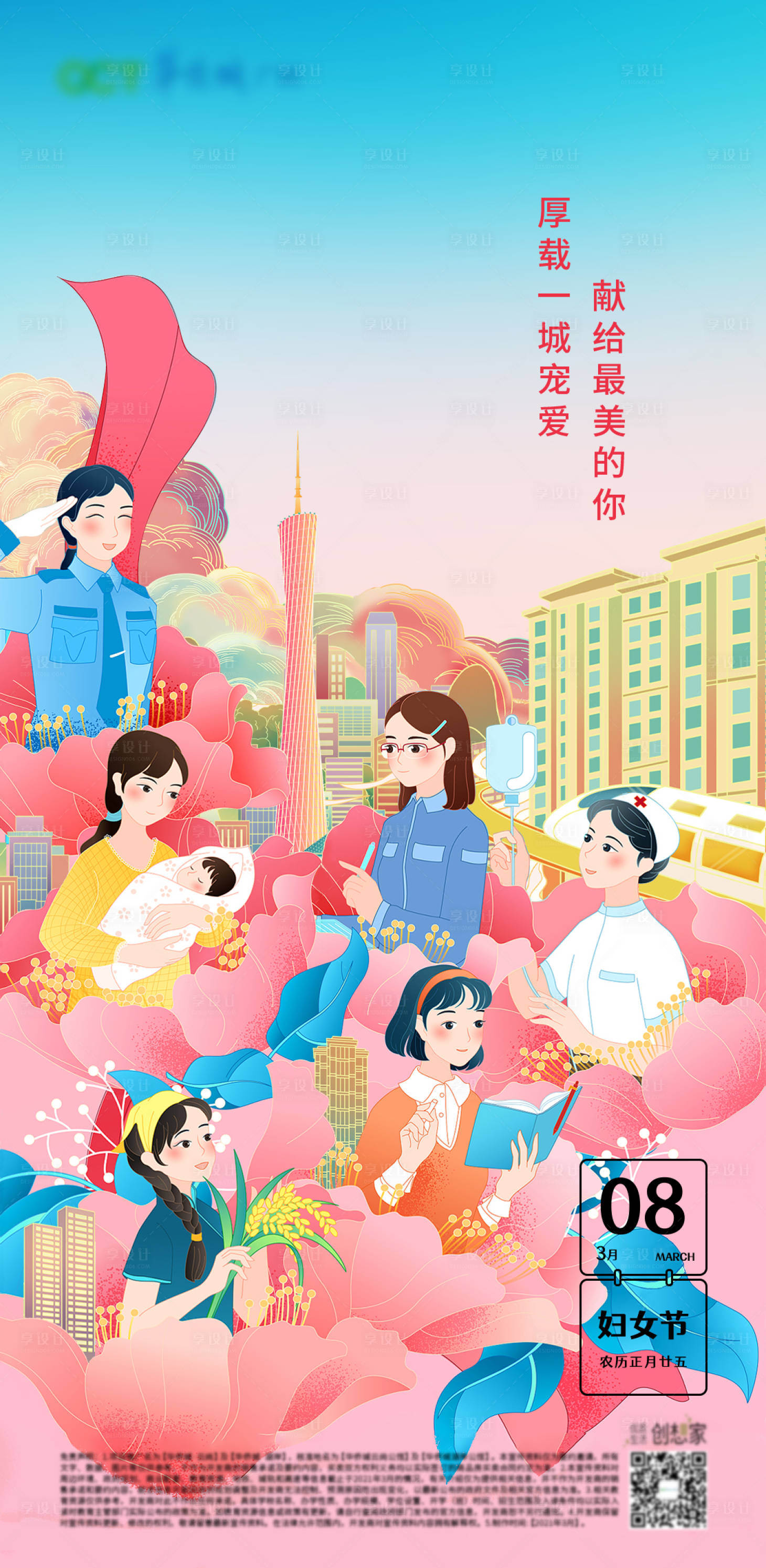 源文件下载【享设计】搜索编号：65390009004028223【妇女节女神节插画地产单图海报】
