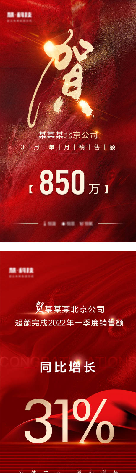 源文件下载【一季度销售业绩完成恭贺海报喜报】编号：79850009221399899