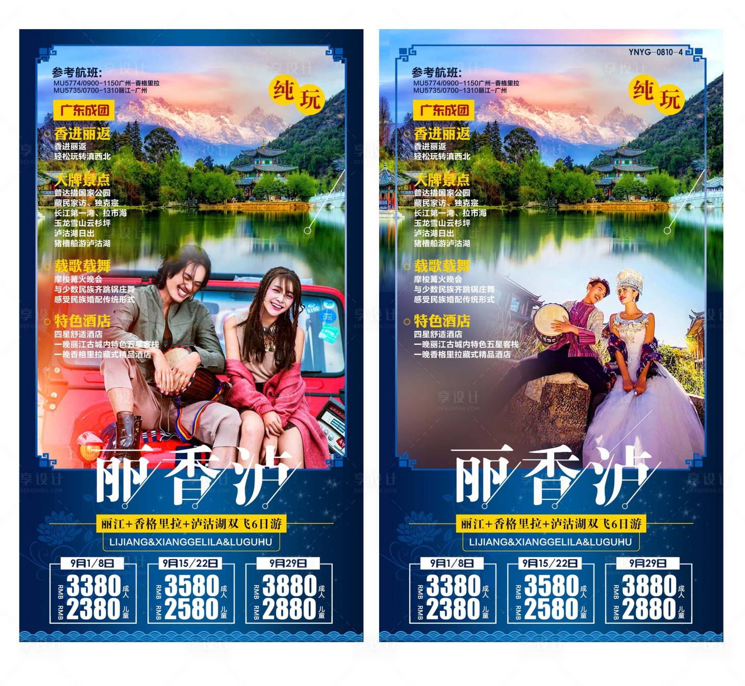 源文件下载【享设计】搜索编号：44300008918843266【云南旅游  】