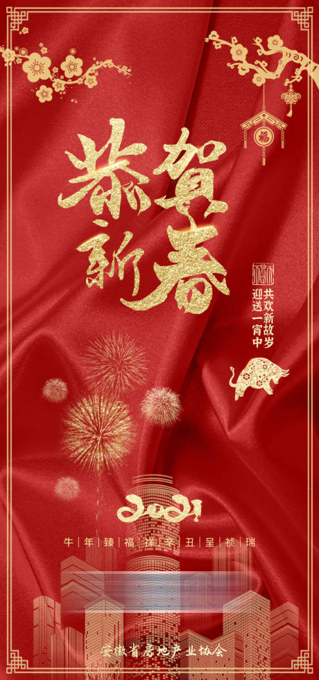 源文件下载【享设计】搜索编号：31520008829244007【元旦红金海报】