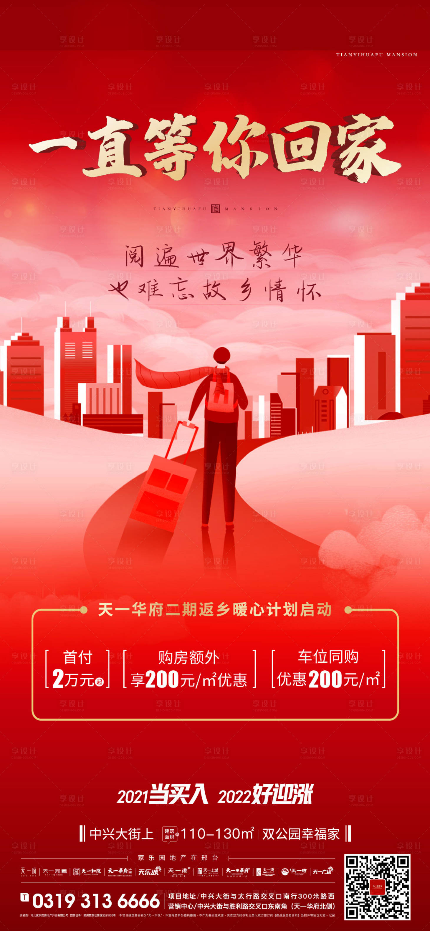 源文件下载【享设计】搜索编号：37330009194048162【返乡置业海报】