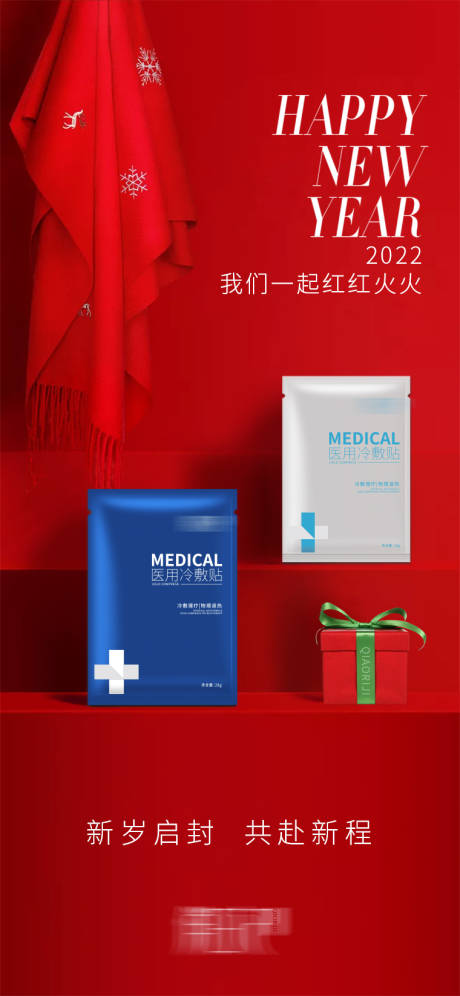 源文件下载【享设计】搜索编号：21870008757706205【医用面膜元旦节推广朋友圈】