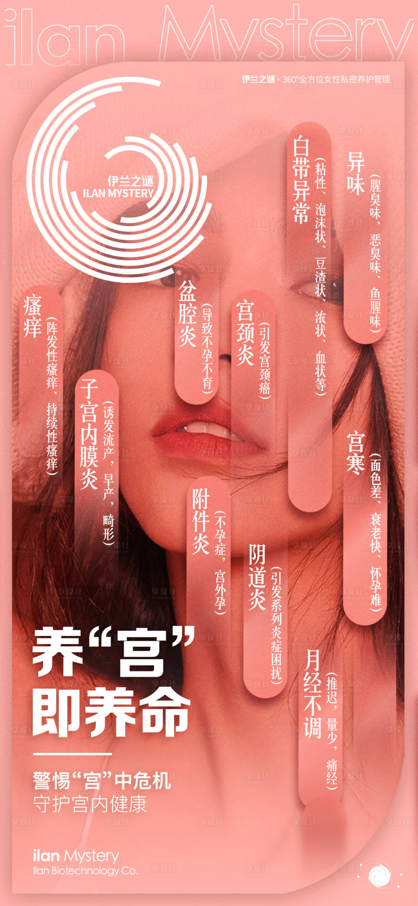 源文件下載【享設(shè)計】搜索編號：43820008798829922【女性私密微商海報】