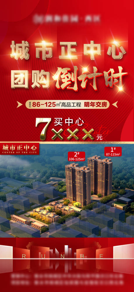 源文件下载【地产倒计时红金系列海报】编号：56820009150465132