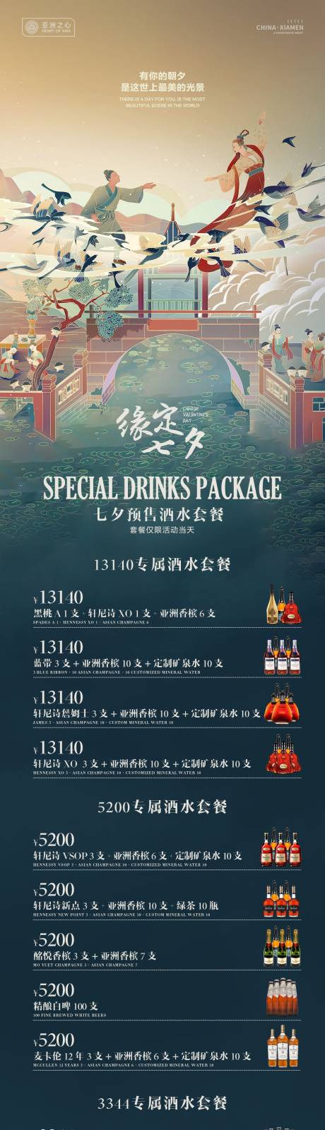 源文件下载【酒吧 酒水海报 夜店 特惠 套餐】编号：21050009055254212