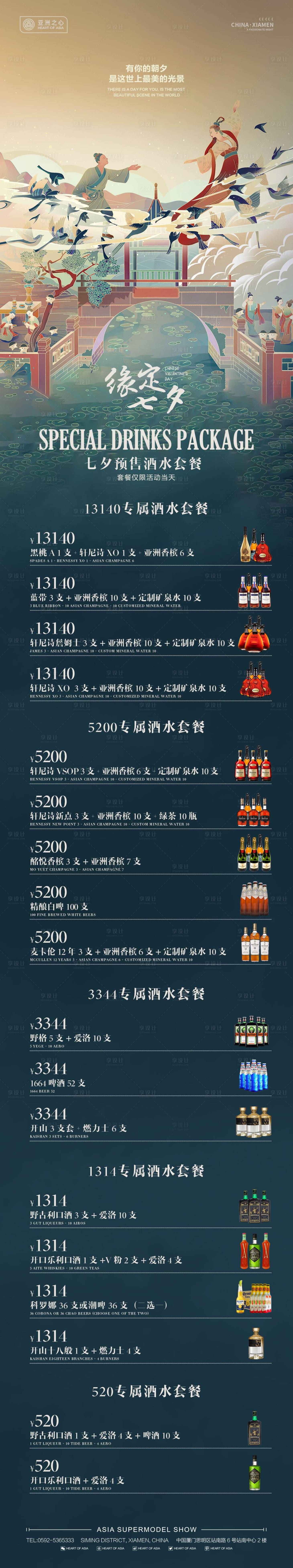 源文件下载【享设计】搜索编号：21050009055254212【酒吧 酒水海报 夜店 特惠 套餐】