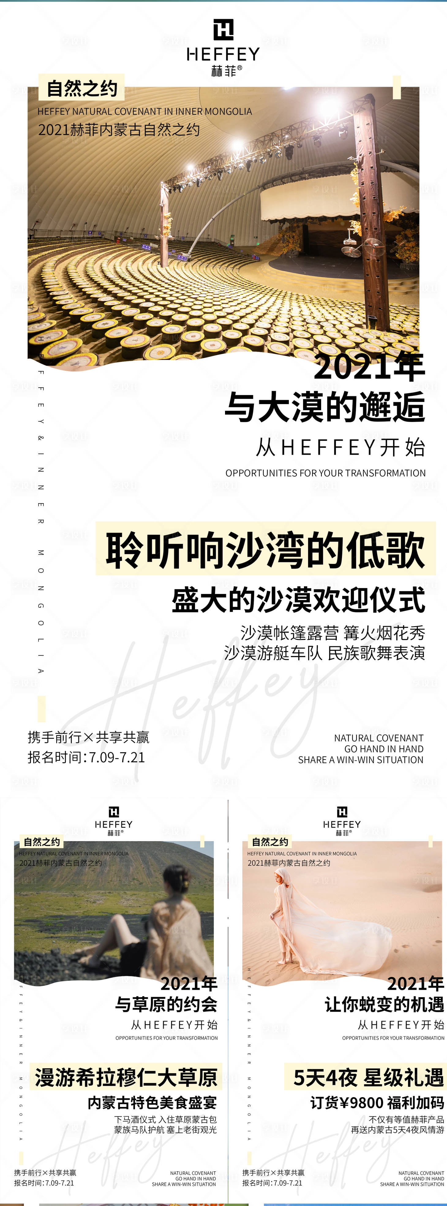 源文件下载【微商旅游造势海报】编号：36340008685048148